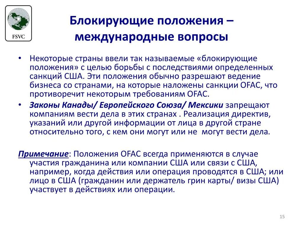 Блокирующие санкции это. Блокирующий вопрос. Блокирующие вопросы примеры. В чем состоит отличие блокирующих санкций от секторальных. Брокеры санкции