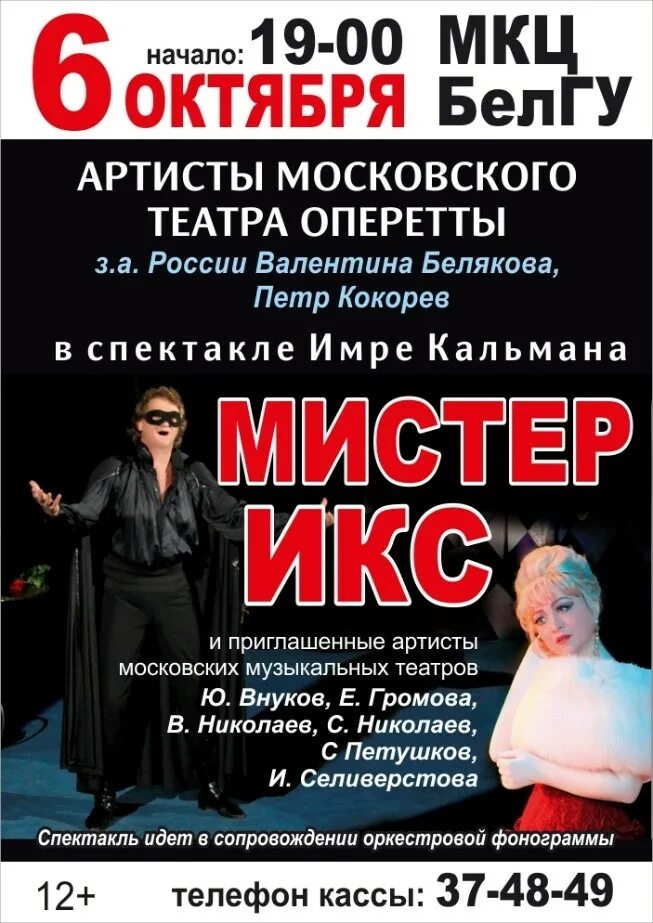 Театр оперетты афиша на май 2024 москва. Театр оперетты афиша на май 2024 москва. Театр оперетты афиша на май 2024 москва. Московский театр мюзикла афиша. Театр оперетты афиша на май 2024 москва.
