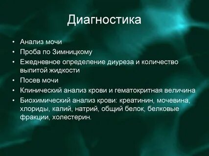 Общий анализ мочи острого гломерулонефрита