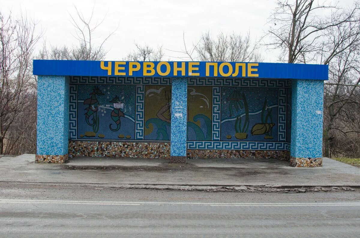 Запорожская область википедия. Червоне поле бердянський район. село червоное поле бердянский район. червоное поле (запорожская область). запорожье червоное поле запорожская.