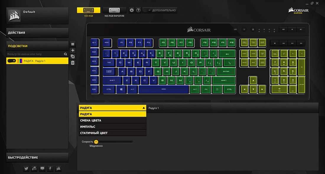Как поменять цвет клавы. Corsair мембранная клавиатура. Изменение цвета подсветки клавиатуры. Софт для изменения подсветки клавиатуры. Приложение для подсветки клавиатуры.