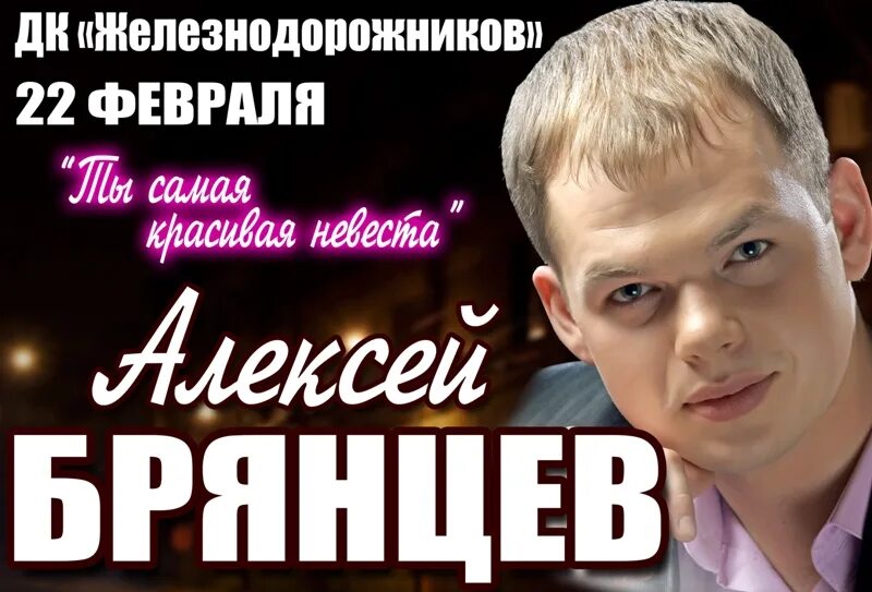 Брянцев концерт слушать