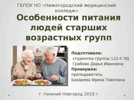Курсовая работа пожилые люди