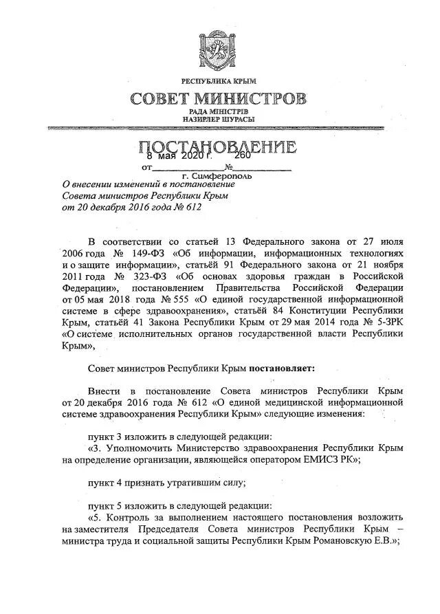 постановление совета министров крыма 2014. распоряжение министерство крыма. постановление совета министров крыма 2014. постановление республики крым. государственные постановления.