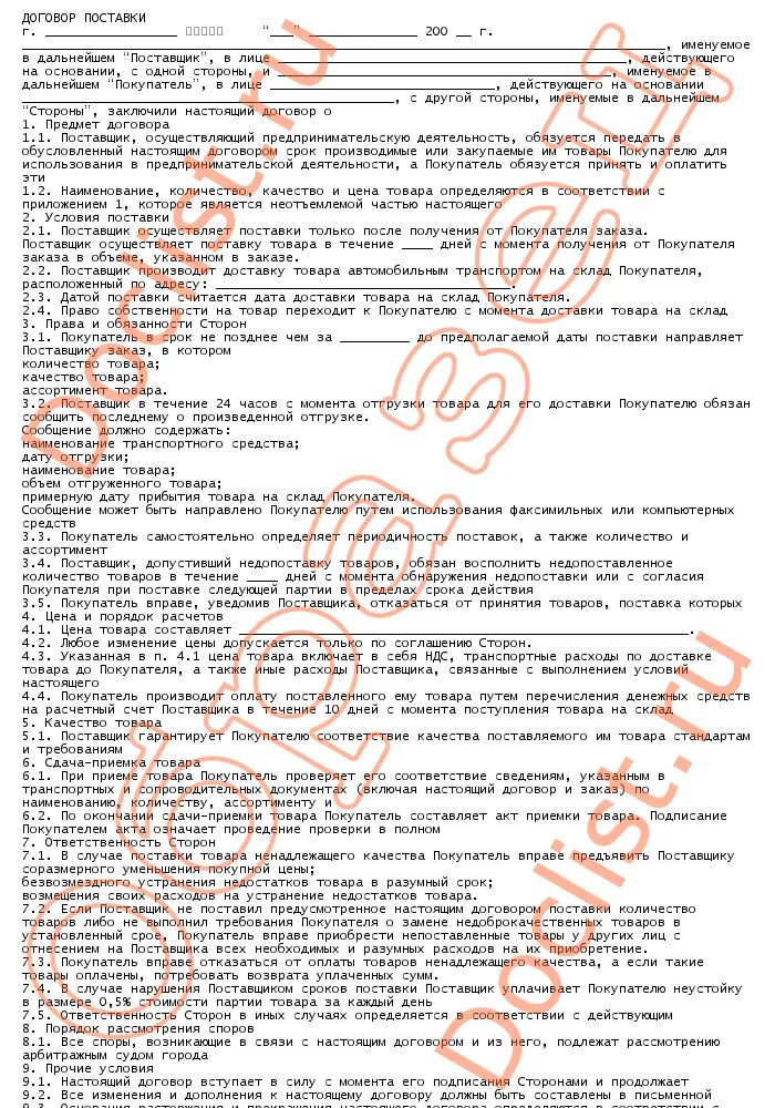 договор поставки общая сумма