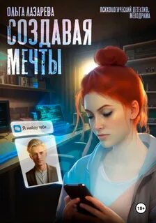 Мечты ольги