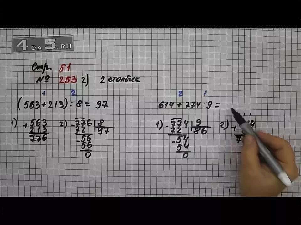 Математика четвертый класс страница 63 номер 252. Математика 4класс1часть стр51номнр253. Математика 4 класс стр 51 номер 253. Математика 4 класс 1 часть страница 51 номер 252. Математика 4 класс 1 часть страница 51 задание 253.