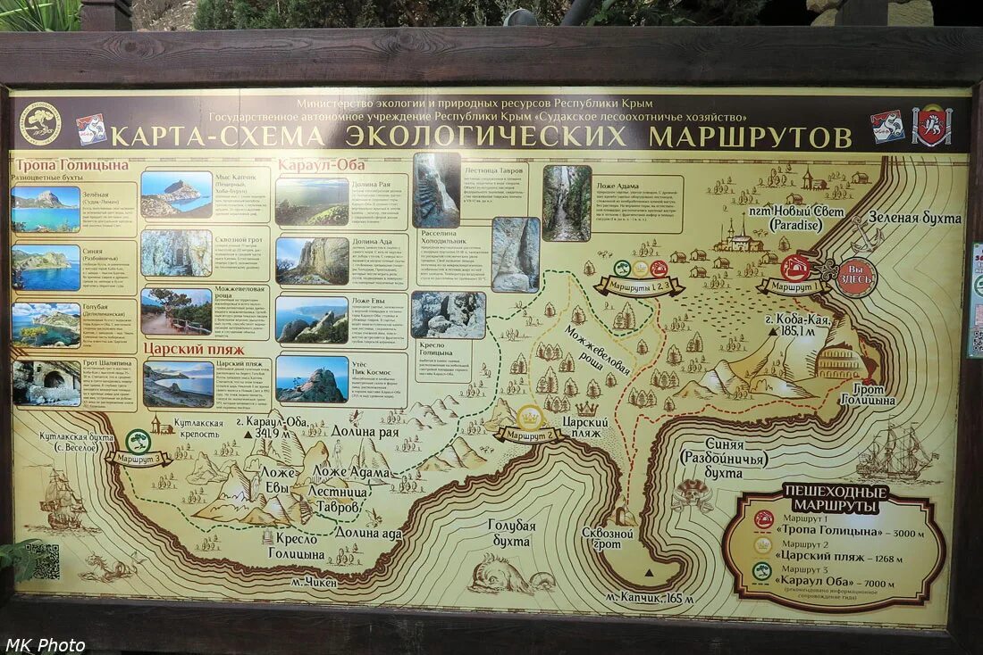 Схема тропы голицына новый свет. Тропа голицына мыс капчик. Тропы маршруты караул оба. Тропы маршруты караул оба. Новый свет карта маршрут.