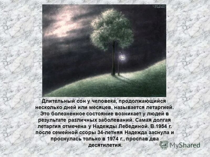 лонг сон. летаргический сон симптомы. ортопедическая диная подушка. летаргический сон случаи. старый клип человек проникает в крепость, девушка спит в кровати.