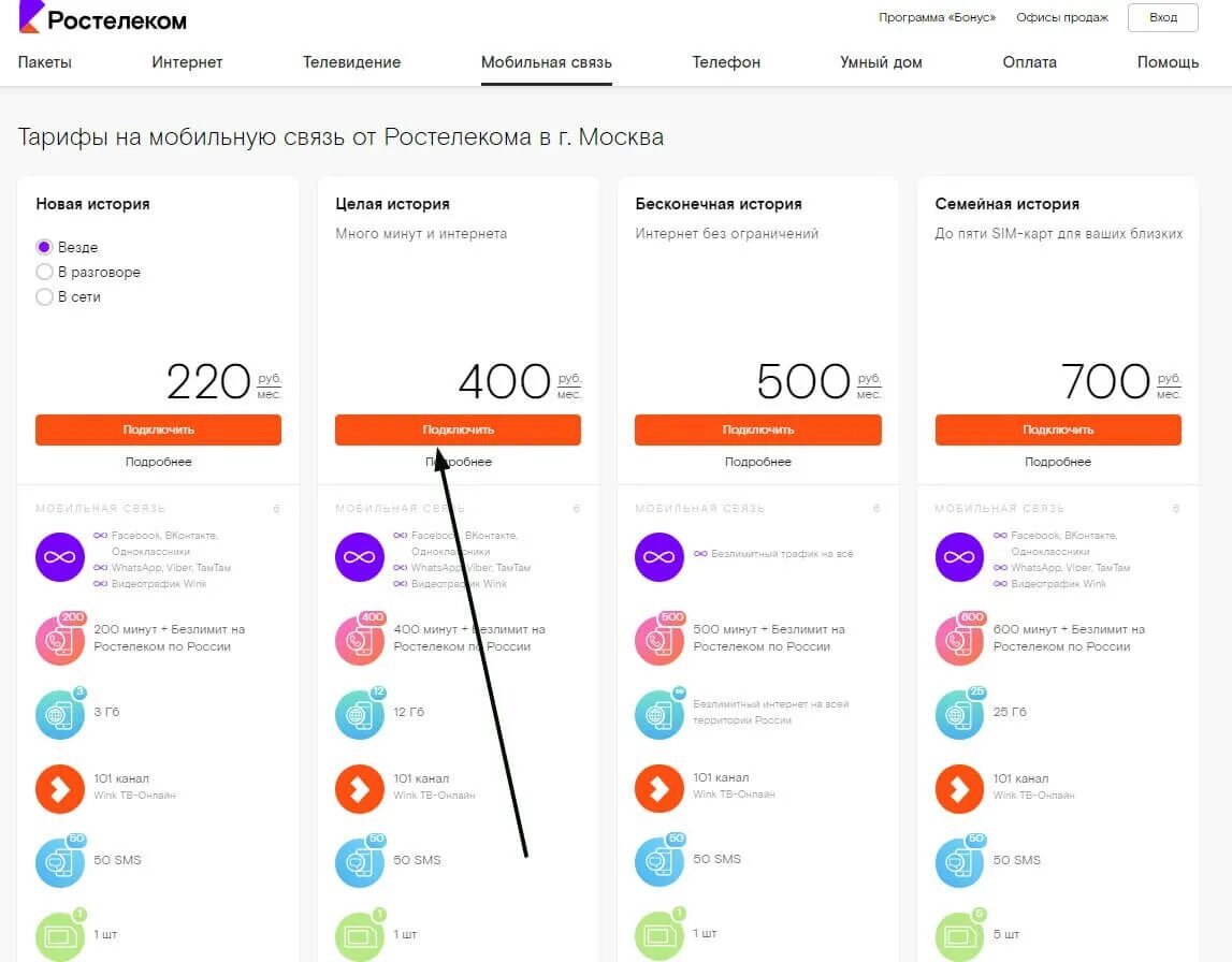 Мобильная связь и телевидение. Ростелеком тариф "для интернета до 150 Мбит/с". Ростелеком тариф домашний интернет 5.0. Тарифные планы Ростелеком. Ростелеком тарифы на интернет.