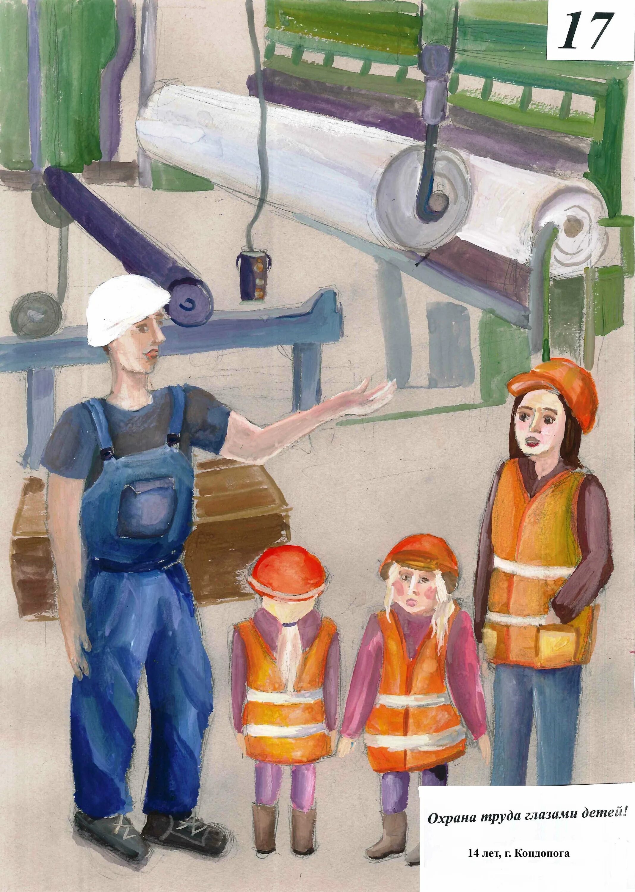 Рисование тема труд людей. Охрана труда глазами детей. Охрана труда глазами детей рисунки. Рисунок на тему труд. Стройка рисунок.