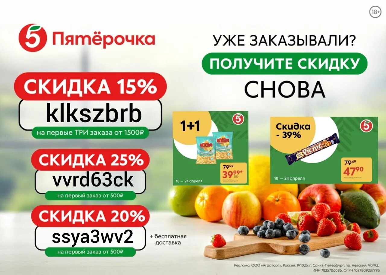 Промокоды Пятерочка. Товары в Пятерочке. Продукты в Пятерочке. Продукты из Пятерочки.