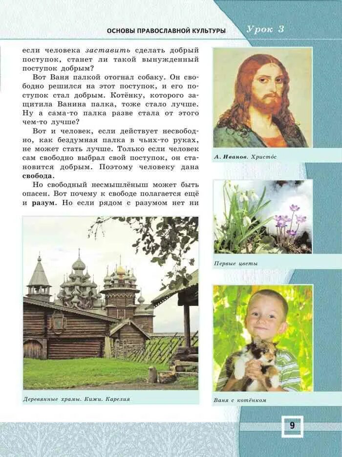 Темы опк 4 класс. Кураев а.в основы православной культуры 8. кураев основы православной культуры. основы православной культуры кураев 3 класс. . кураев а.в. основы православной культуры. 4-5 кл..