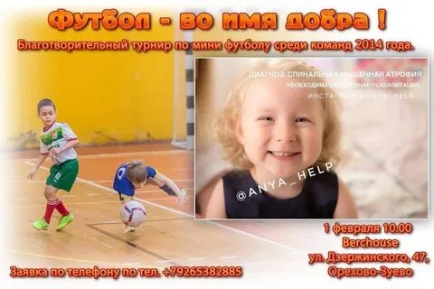 Благотворительный турнир