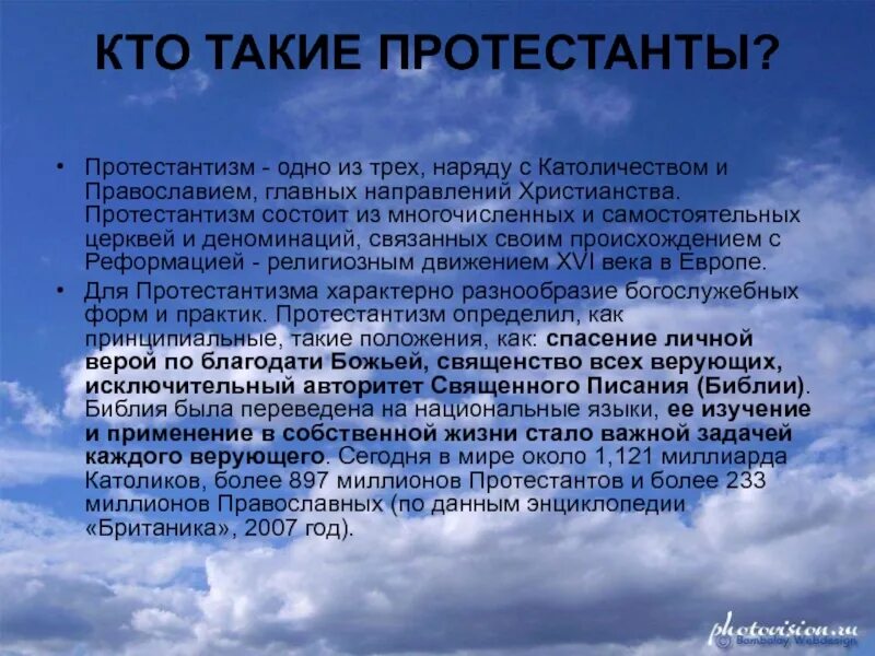 Кто выступал за протестантизм. Понятие протестантизм. Протестанты это кратко. Протестантизм кратко. Протестантство это кратко.