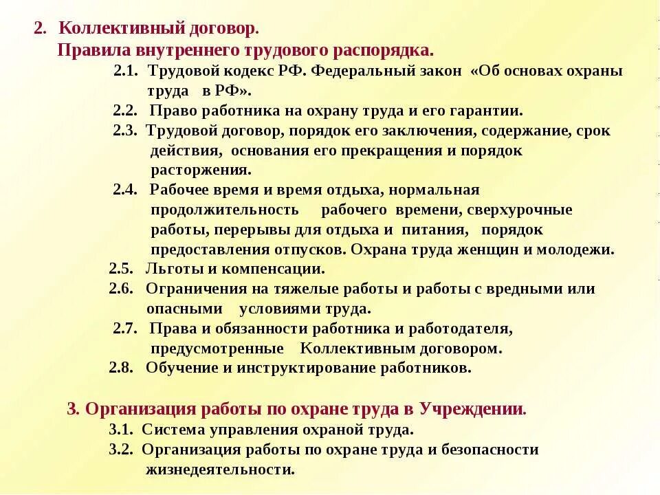 Тест по теме охрана труда. Правила внутреннего трудового распорядка. Правила внутреннего трудового распорядка организации. ПВТР охрана труда что это. Правила внутреннего распорядка и техники безопасности.