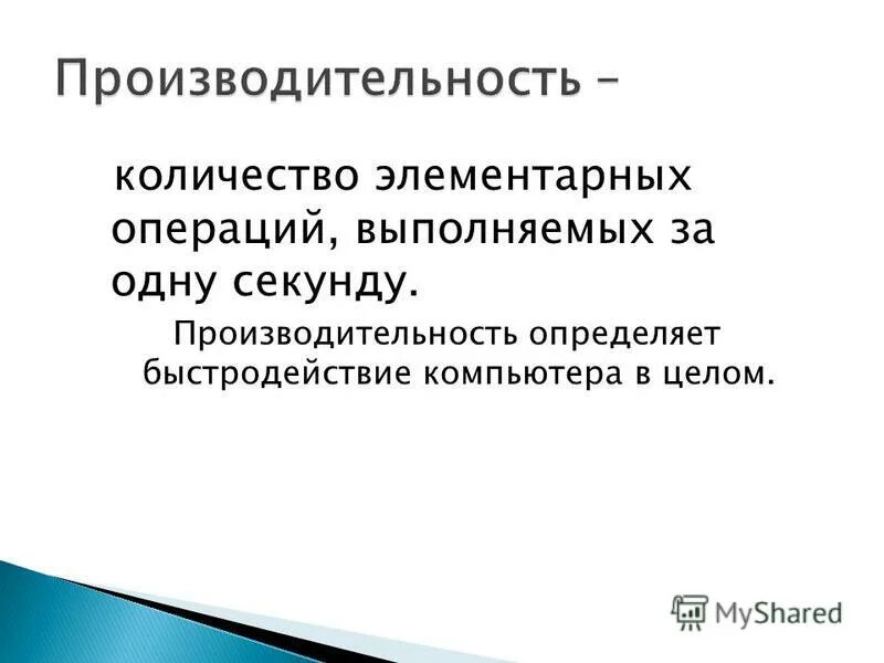 Количество элементарных операций