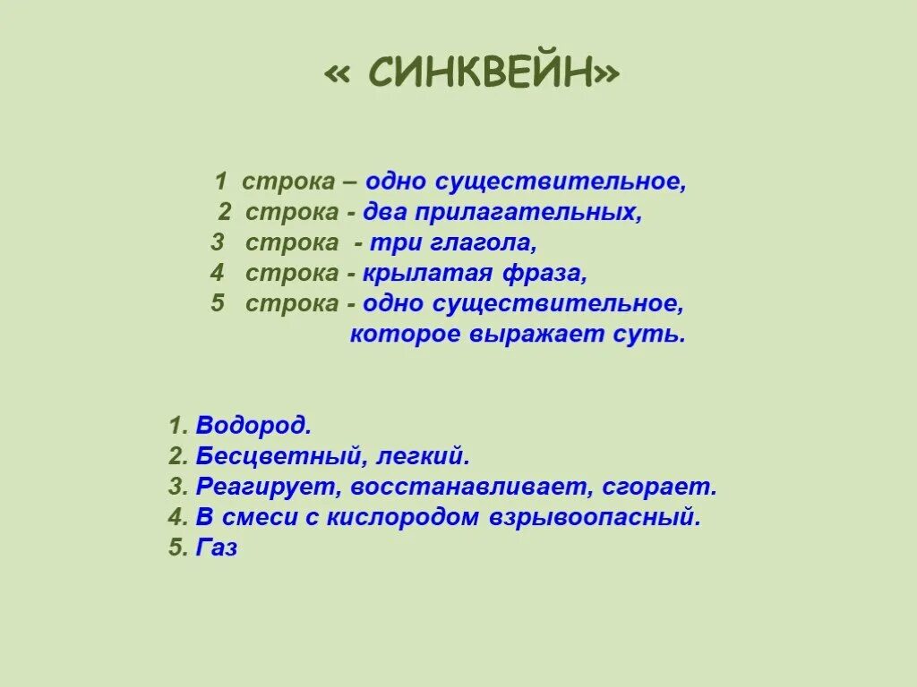 Одно существительное два прилагательных три