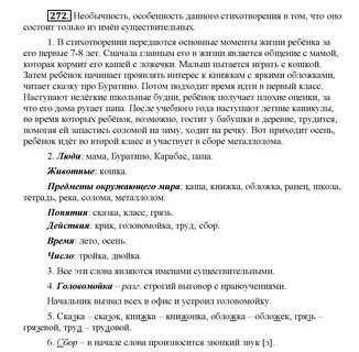 272 русский язык 5 класс