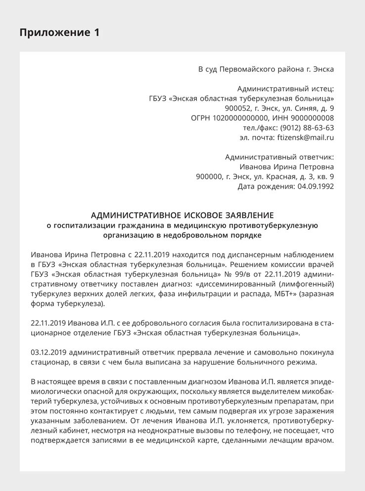 Исковое заявление административный иск. Заявление о госпитализации гражданина в медицинскую организацию. Исковое заявление о принудительной госпитализации. Иск о госпитализации в недобровольном порядке. Заявление о госпитализации в недобровольном порядке.