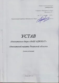Новый устав