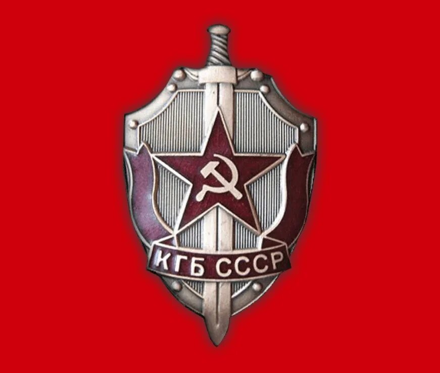 КГБ СССР. Герб КГБ. Кгб дата