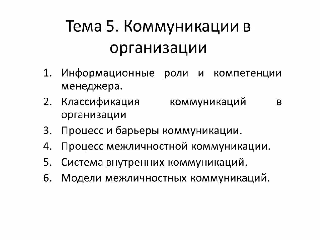 План внутренних коммуникаций в компании пример