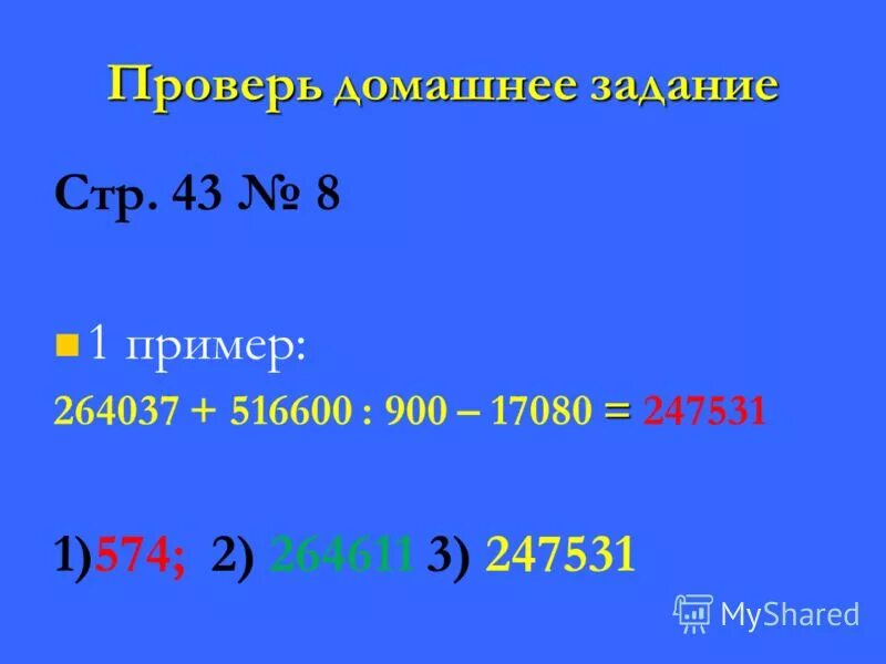 Пример 900. Порядок действий в столбик. 900 600 100 5 ответ. 900+10% решите пример. Решить 900-( 600-100): 5.