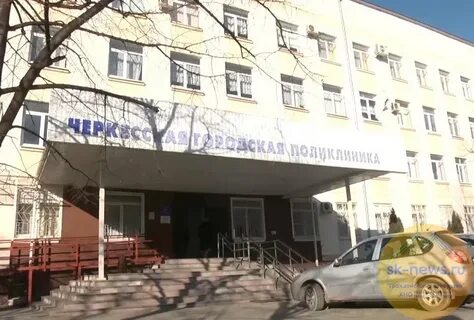 Регистратура г черкесска