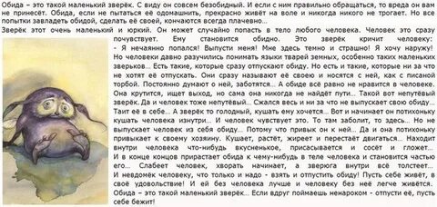 Обида это зверек диктант