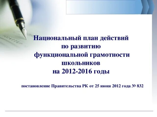 Проект развитие функциональной грамотности Формирование функциональной грамотности на уроках английского языка. Презентация