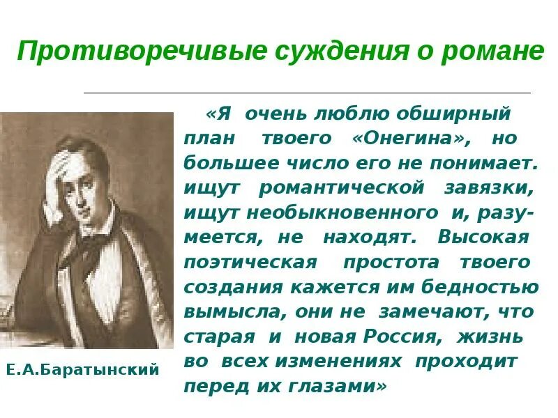 Статья белинского онегин конспект. Противоречивые суждения.