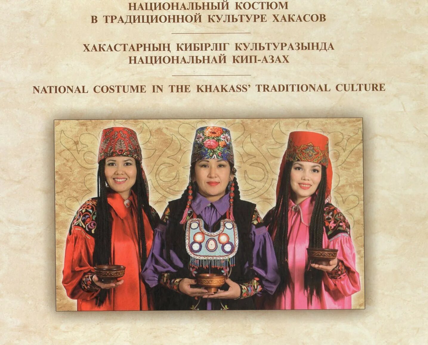 Книга национальный костюм