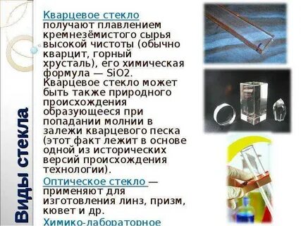 Формула стекла