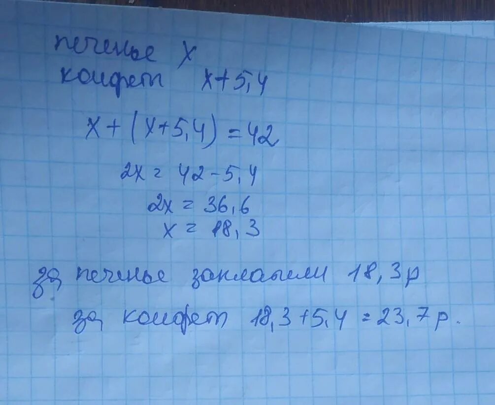 За конфеты заплатили на 5.4 р. Задача за конфеты заплатили на 5.4 р больше чем за печенье .. 5 Килограмм конфет. Задача про конфеты.