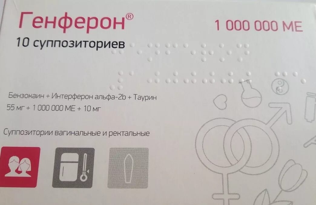 генферон инструкция. генферон таблетки инструкция. генферон свечи побочные эффекты. генферон свечи инструкция. генферон свечи инструкция по применению.