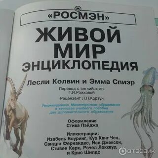 Книга живой мир