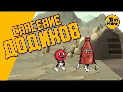 Бутылка и мистер крышка