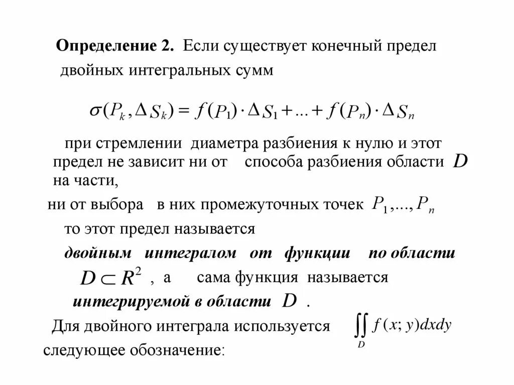 Интеграл среднего значения. Приложения двойного интеграла. оценка двойного интеграла примеры.