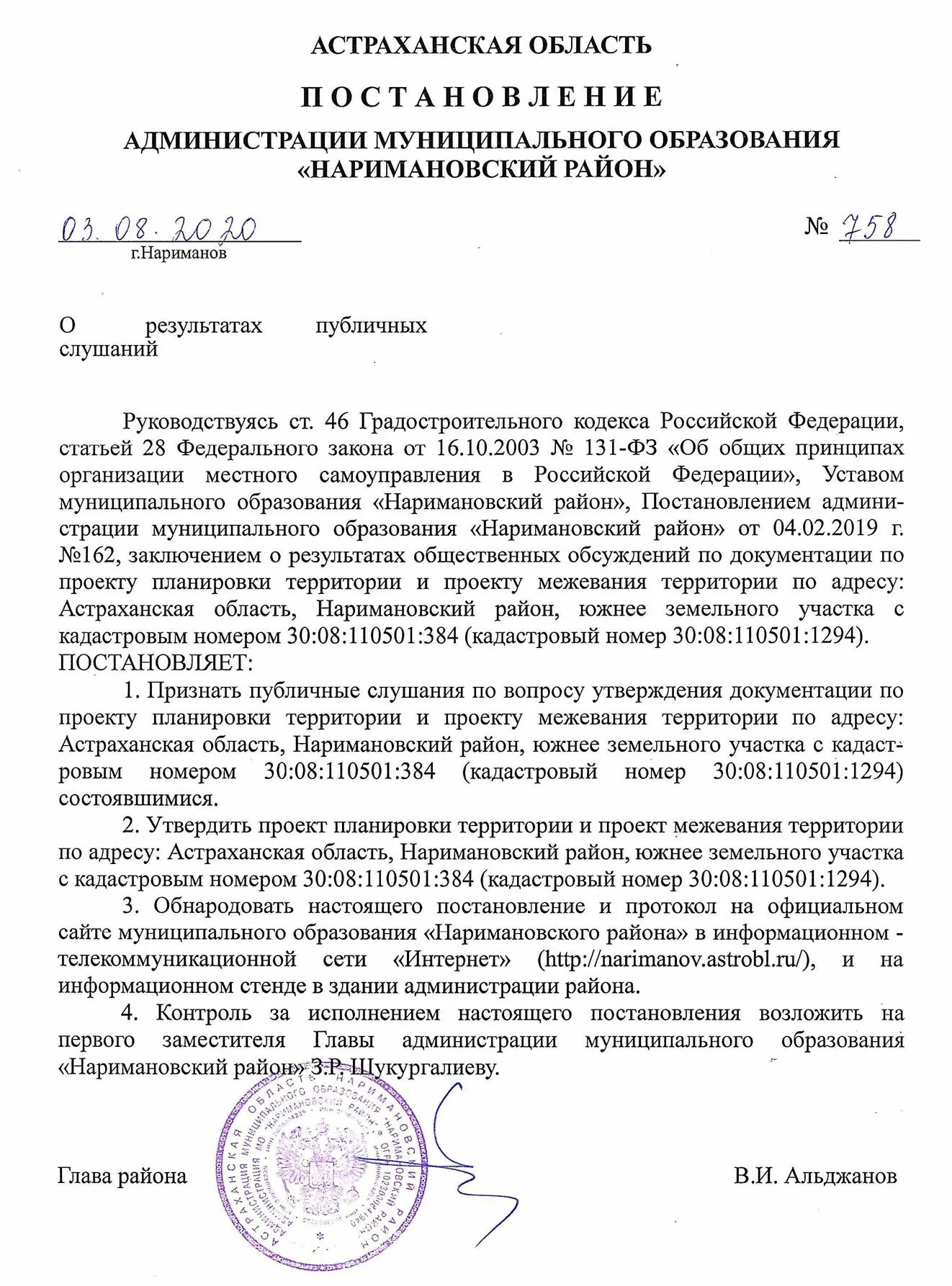 Территория проведения публичных слушаний. Постановление о публичных слушаниях. Постановление о проведении публичных обсуждений. Постановление о назначении публичных слушаний. Регламент общественных слушаний.