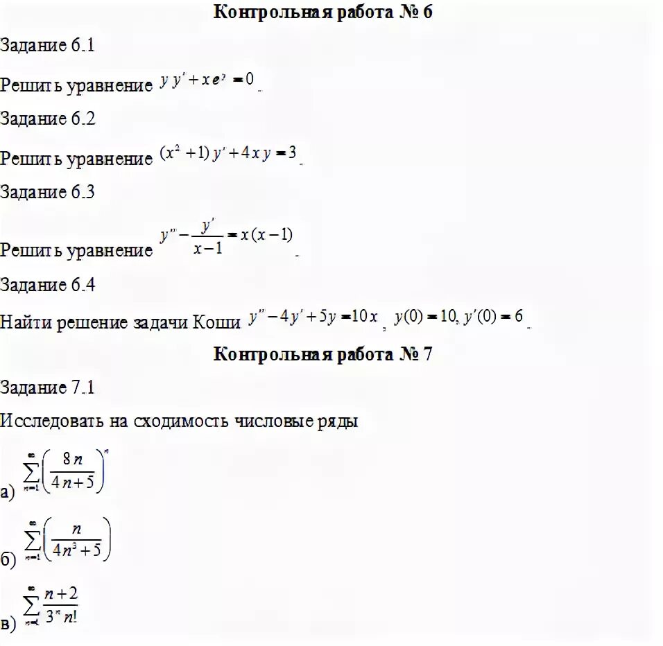 Аналитическое задачи Коши. Контрольная работа по уравнению прямой. Контрольная № 6 решите задачу. Зельманов контрольная №1 задача 6.