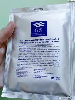 Альгинатная маска состав