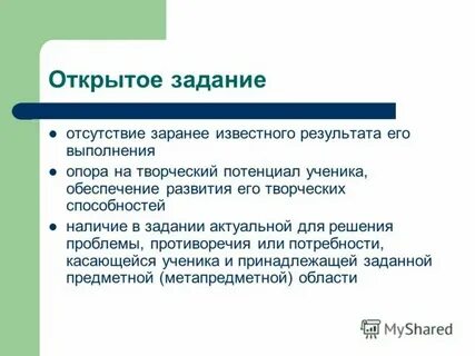 Презентация открытые задачи