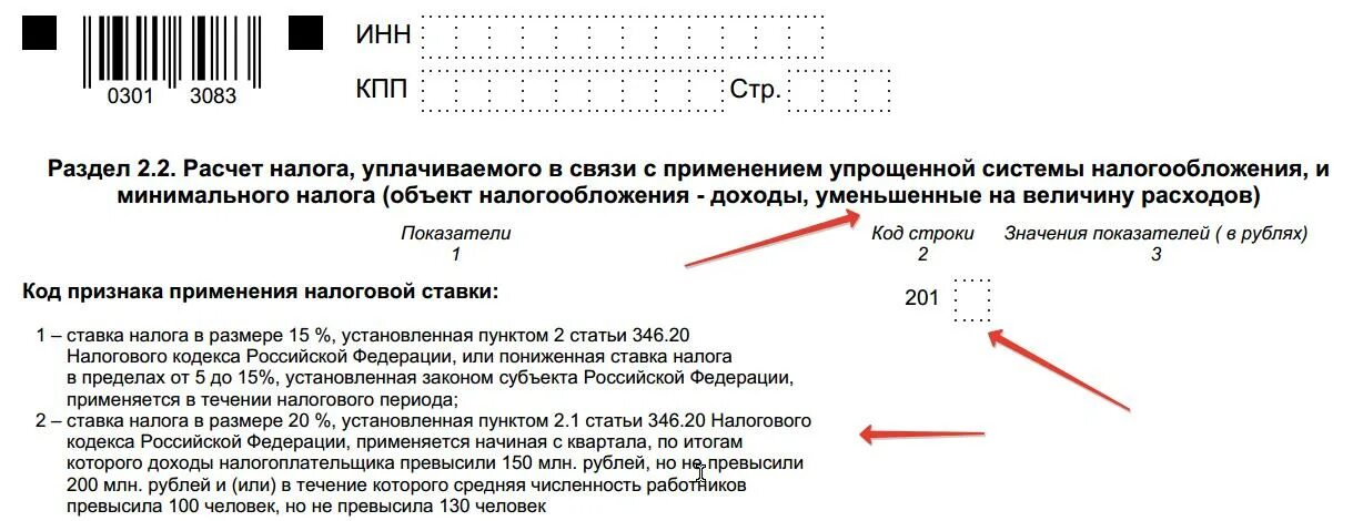 Налоговая декларация по УСН строка 124. Новая декларация УСН. Строка 124 в декларации по УСН за 2021 год для ИП без работников пример. Строка 124 в декларации по УСН за 2021 год для ИП без работников образец. Декларации ип усн 2021