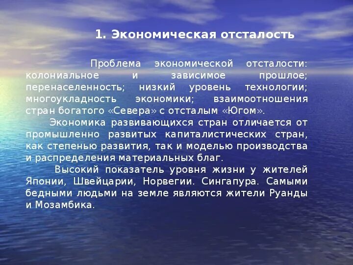 Проблема экономической отсталости. Причины экономической отсталости стран. Проблема экономической отсталости развивающихся стран. Глобальная проблема отсталости стран. Отсталость стран глобальная проблема