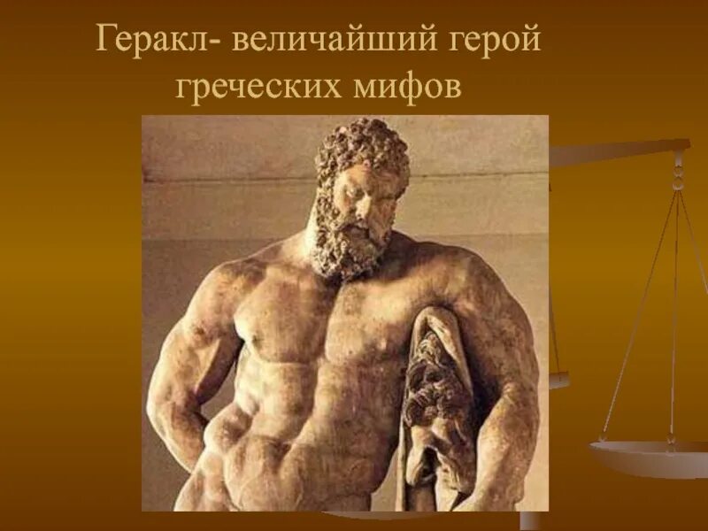 Подвиг древнегреческого героя. Подвиги геракла. 12 подвигов геракла мифы древней греции. Древние мифы о геракле. Геракл характеристика.