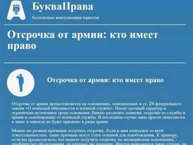 Предоставляется ли отсрочка после колледжа. Отсрочка от армии. отсрочка от армии после колледжа. вторая отсрочка от армии после колледжа. отсрочках от армии для студентов вузов.