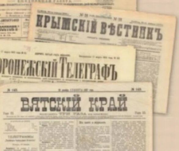 Периодическая печать 19 века. Периодическая печать 20 век. Периодическая печать 19 века в России. Периодическая печать в 18 веке. Периодическая печать xix в