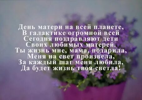 Спасибо маме в свой день рождения