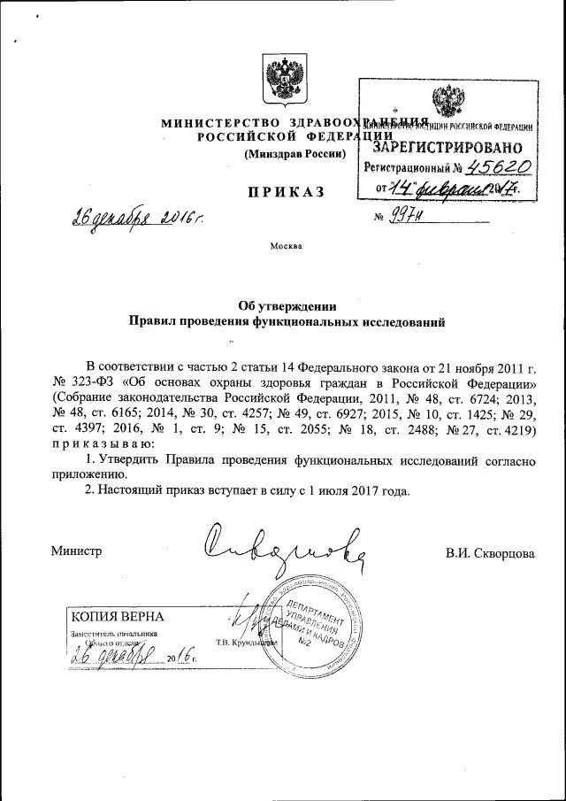 приказ 706. приказ минздрава 328 книга.